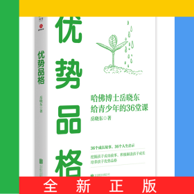 优势品格