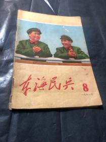 东海民兵1971 8