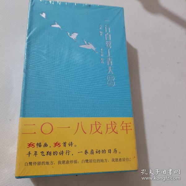 一行白鹭上青天日志