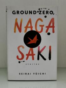 哥伦比亚大学日本现代文学系列   《爆心投影点 长崎：青来有一小说集》    Ground Zero, Nagasaki Stories by Seirai Yuichi （日本文学）英文原版书