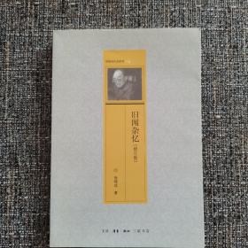 旧闻杂忆（修订版）（孔网不足20本，一版一印，印7000册）