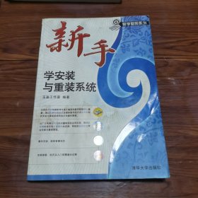 《新手学安装与重装系统》一本包邮