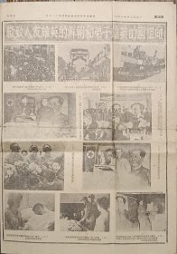 抗美援朝 老照片 芜湖 新工商报 1952年 53*38cm