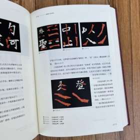 魏楷体系研究（上中下）三册