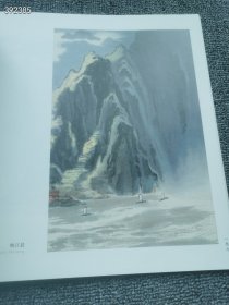 永恒的三峡记忆：伍必端写生画集，精装12开，定价290元，特价58包邮！