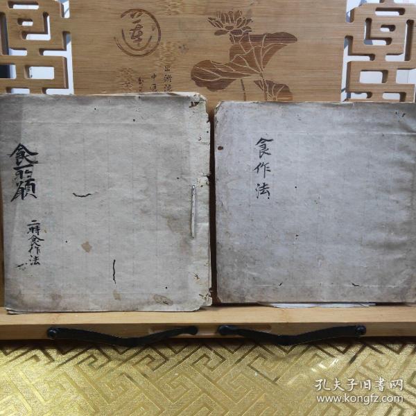 食作法  二时食作法  食所愿 古抄本 天明四年(1784年)