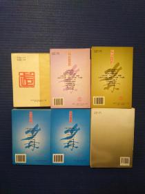 少林功夫 6册