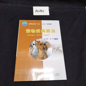 宠物疫病防治