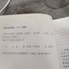 实用中医美容（书衣前后有点水印如图）