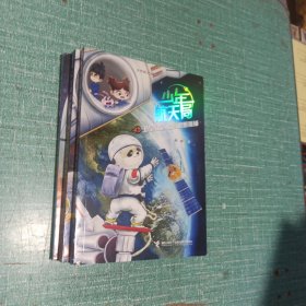 少年航天局——飞天训练大比拼、太空水滴大战、船内的奇异火灾、舱外神秘的敲击声、百变金刚机械臂、卫星轨道上的艰难抓捕、月球背面的神秘来客、火星上的沙暴救援/全8册合售