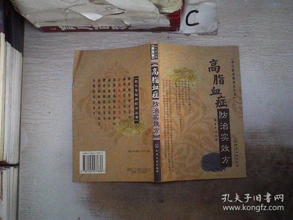 高脂血症防治实效方