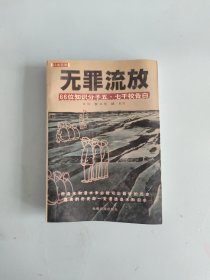 无罪流放：66位知识分子“五·七”干校告白