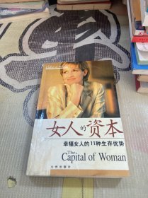 女人的资本