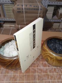 中国古代的类书 平装