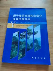 扬子陆块西缘构造演化及其资源效应