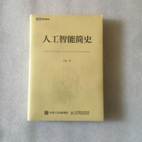 人工智能简史