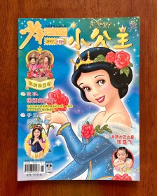 小公主杂志 迪士尼2007年第11期