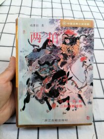 兩拍
