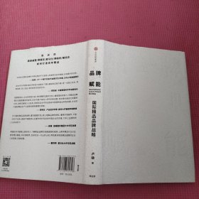 品牌赋能：国际精品品牌战略