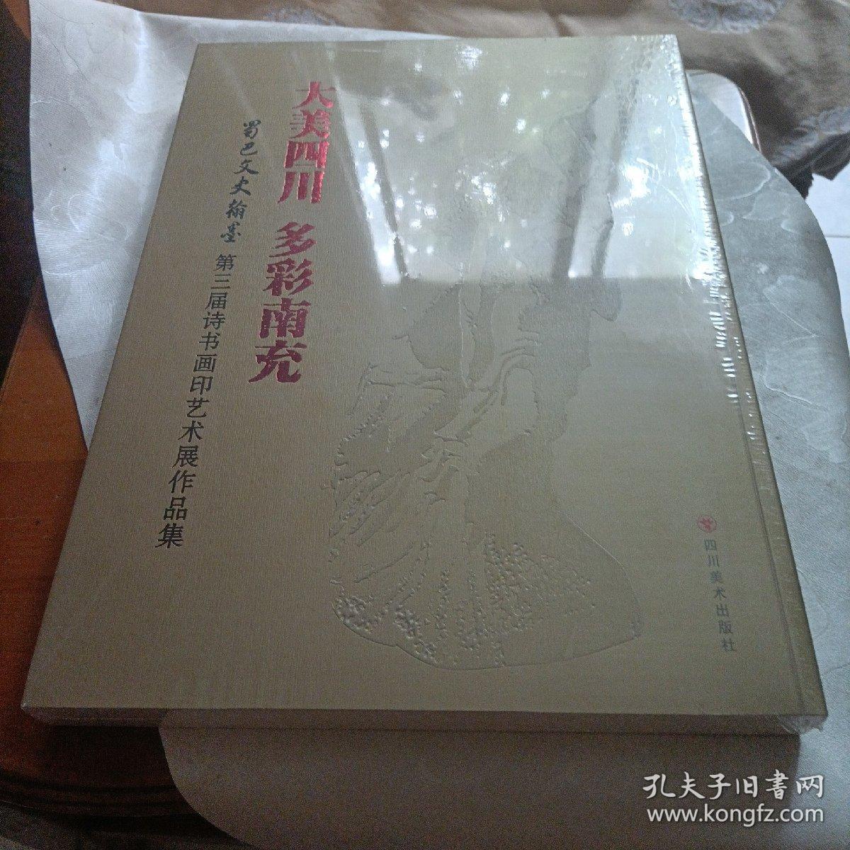 大美四川，多彩南充
