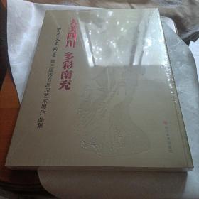 大美四川，多彩南充