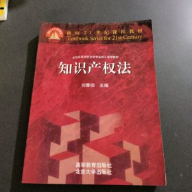 知识产权法