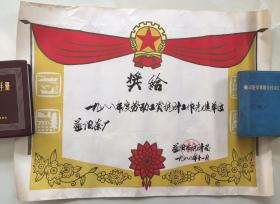 80年代奖状 劳动工资 益阳茶厂 茶叶