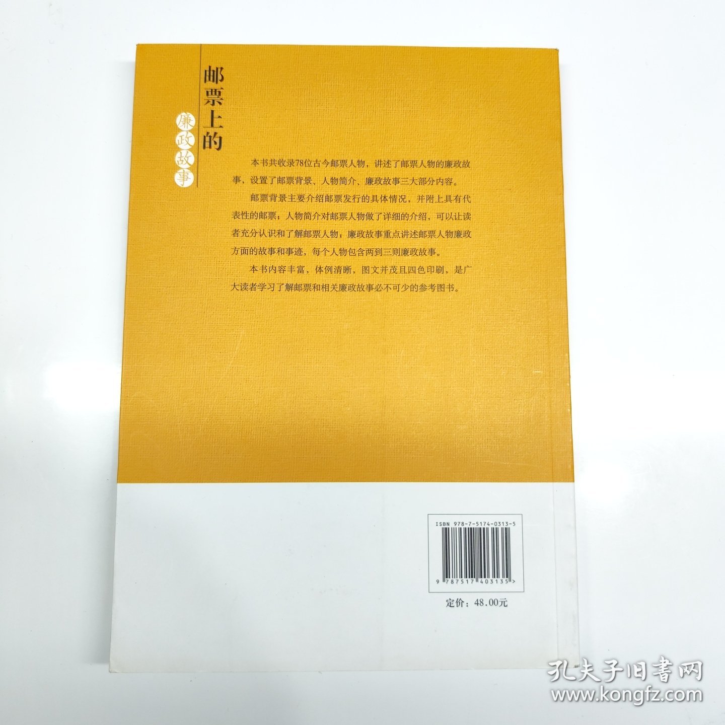 邮票上的廉政故事