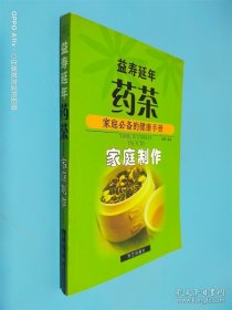 益寿延年药茶家庭制作