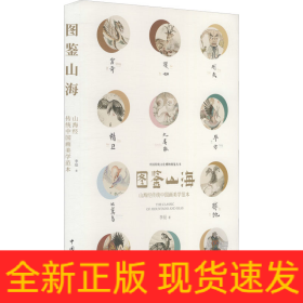 圖鑒山海