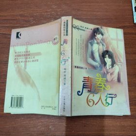 青春六人行·QQ宝贝系列珍藏本