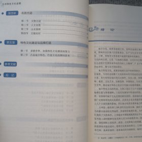 甘肃地方特色文化丛书——兰州特色文化述要