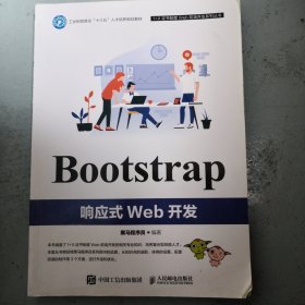Bootstrap响应式Web开发
