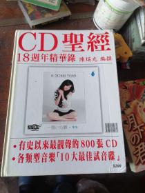 音乐圣经.CD，18年精华録，介绍有史以来尽量上的800张CD各类型音乐十大最佳试音碟