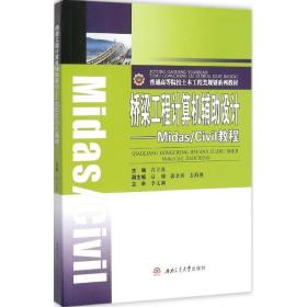 桥梁工程计算机辅助设计 大中专理科计算机 许立英 主编 新华正版