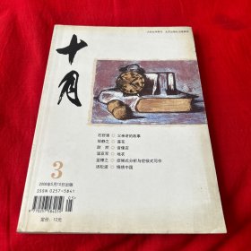 十月，2008年（3）以图片为准