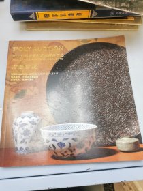 POLY AUCTION 2013北京保利春拍精品预览 古董珍玩