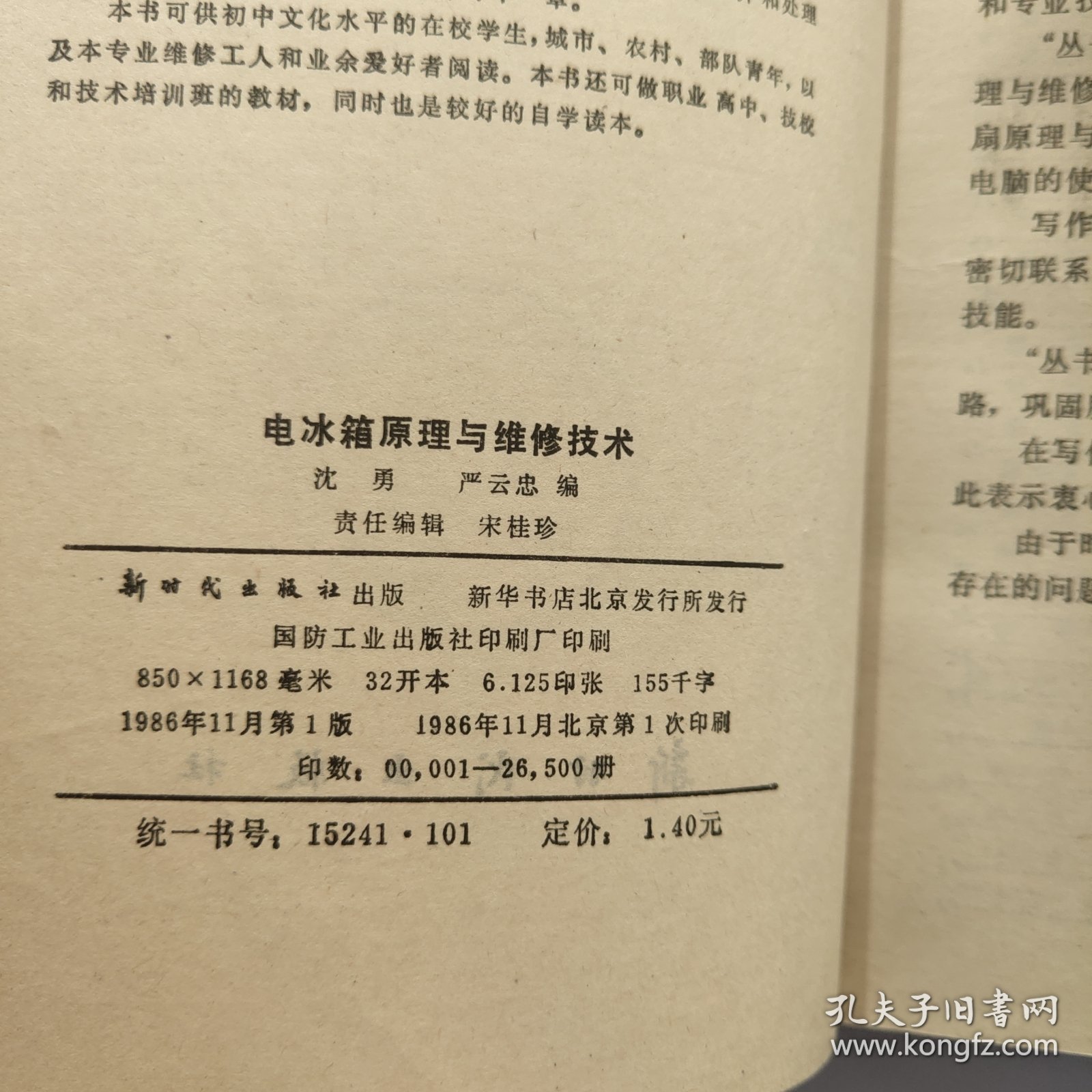 点击查看原图 电冰箱原理与维修技术
