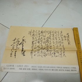 活页出版的张毛主席书《水调歌头.游泳》长36x25cm