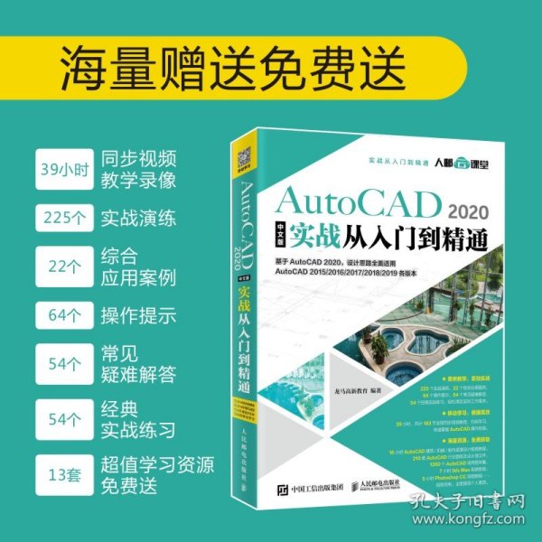AutoCAD 2020中文版实战从入门到精通