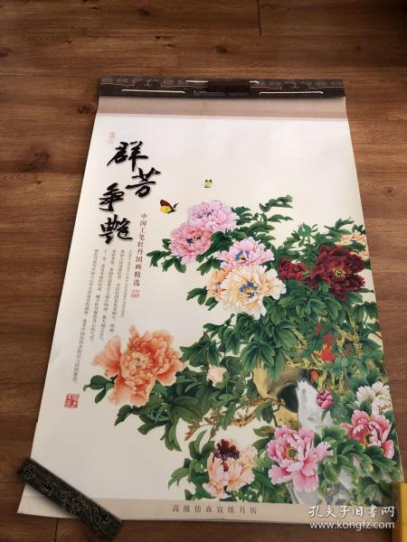 挂历：中国古今著名典藏名画精选（群芳争艳）全7张 高级仿真宣纸月历