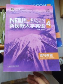 新视野大学英语读写教程4（第三版）