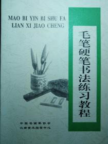 《毛笔、硬笔书法教程》
每本5毛钱，不包邮，本数不限，