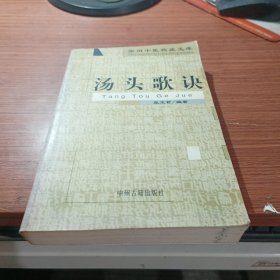 汤头歌诀