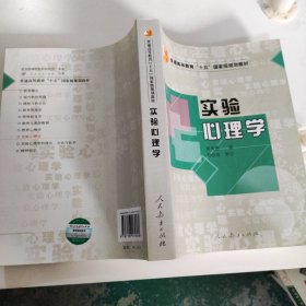 实验心理学