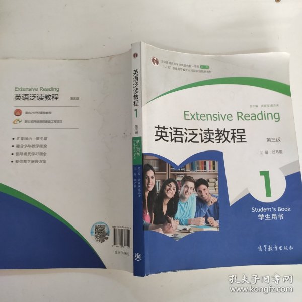 英语泛读教程1学生用书（第3版）