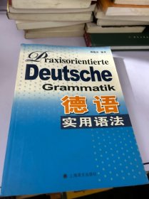 德语实用语法