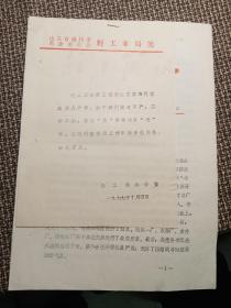 1977年 潍坊市革委 轻工简讯 4