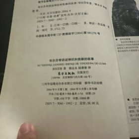 布尔芬奇讲述神祗和英雄的故事