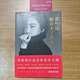 那些钱解决不了的事
